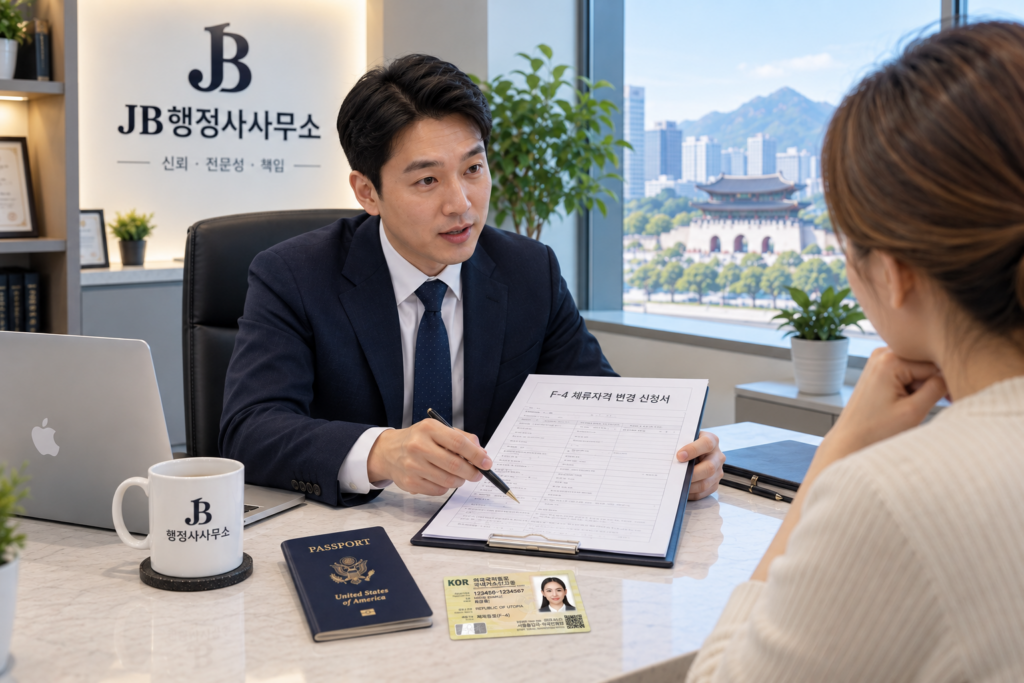 f4비자 변경 연장 거소증 신청 서류 대행